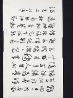 藏品(草書橫幅)的圖片