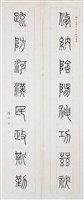 藏品(篆書對聯)的圖片