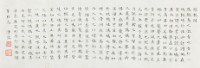 藏品(鷦鷯辨小楷橫幅)的圖片