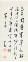 藏品(塞上曲行書條幅)的圖片