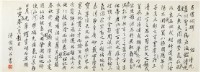 藏品(呂仙祠碑楷書橫幅)的圖片