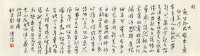 藏品(觀公孫大娘弟舞劍器行行書橫幅)的圖片