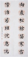 藏品(楷書對聯)的圖片