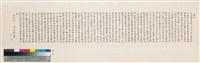藏品(畫論行書橫幅 )的圖片