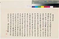 藏品(指南宮碑行書橫幅)的圖片