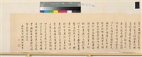 藏品(寒玉堂千字文行書橫幅)的圖片