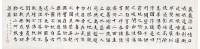 藏品(張孟陽劍閣銘楷書橫幅)的圖片