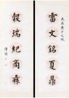 藏品(行書對聯)的圖片
