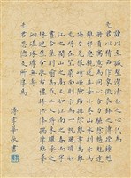 藏品(楷書短幀)的圖片