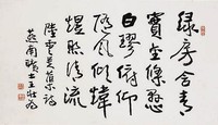 藏品(行書橫幅)的圖片