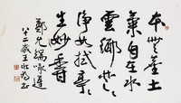 藏品(行書橫幅)的圖片