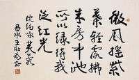 藏品(行書橫幅)的圖片