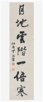 藏品(行書對聯)的圖片