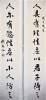 藏品(行書對聯)的圖片