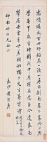 藏品(行書立軸)的圖片
