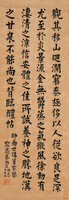 藏品(楷書立軸)的圖片