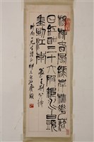 藏品(篆書立軸)的圖片