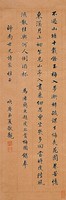 藏品(行書立軸)的圖片