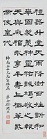 藏品(隸書立軸)的圖片