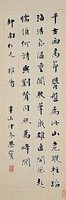 藏品(行書立軸)的圖片