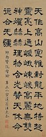 藏品(隸書立軸)的圖片