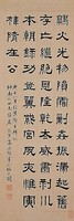 藏品(隸書立軸)的圖片