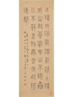 藏品(篆書立軸)的圖片