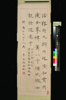 藏品(瘦金立軸)的圖片