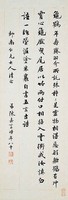 藏品(行書立軸)的圖片