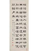 藏品(隸書立軸)的圖片