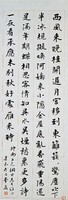 藏品(行書立軸)的圖片