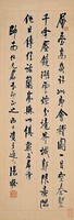 藏品(行書立軸)的圖片