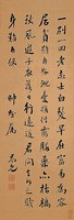 藏品(行書立軸)的圖片