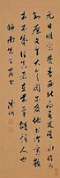 藏品(行書立軸)的圖片