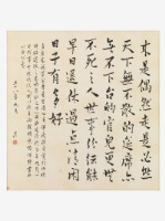 藏品(「來是偶然」行書斗方)的圖片