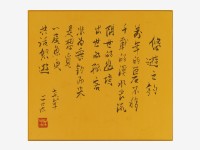 藏品(「悠遊之釣」行書斗方)的圖片