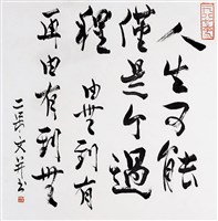 藏品(「無題」行書斗方)的圖片