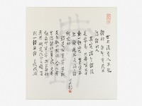 藏品(「錯」楷書斗方)的圖片