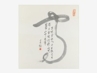 藏品(「守」行書斗方)的圖片