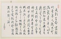 藏品(「無題」行書橫幅)的圖片