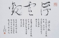 藏品(「浮雲觀」行書橫幅)的圖片
