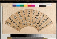 藏品(行草扇面)的圖片