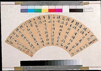 藏品(行草扇面)的圖片