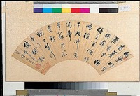 藏品(行草扇面)的圖片
