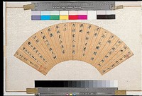 藏品(楷書扇面)的圖片