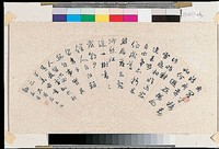 藏品(行書扇面)的圖片