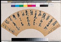 藏品(草書扇面)的圖片