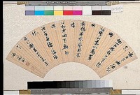 藏品(行草扇面)的圖片