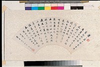 藏品(行書扇面)的圖片
