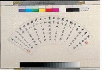 藏品(行書扇面)的圖片